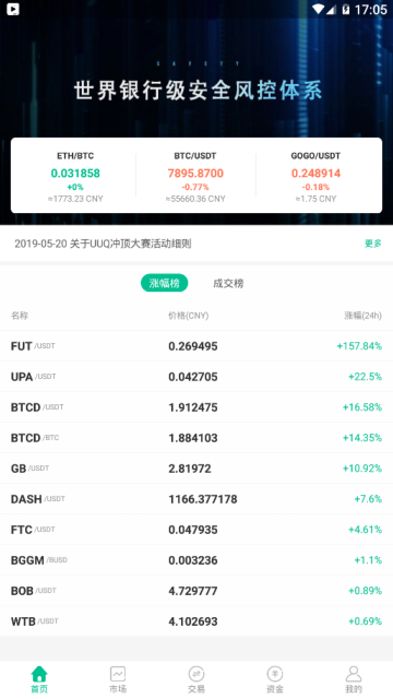 HebiEx交易所app官方版1.0.1安卓版截图1