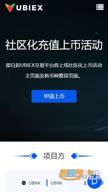 ubiex交易所app首码v1.0.0安卓版截图3