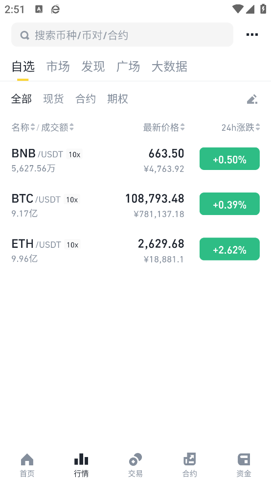 币安安全验证器app v3.11.3 安卓版