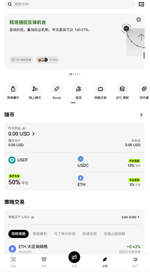 欧易OKX APP APK一键下载安装最新版v6.177.0安卓版下载