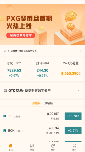 piexgo交易所app(披萨狗交易所)v6.154.0官方版截图2