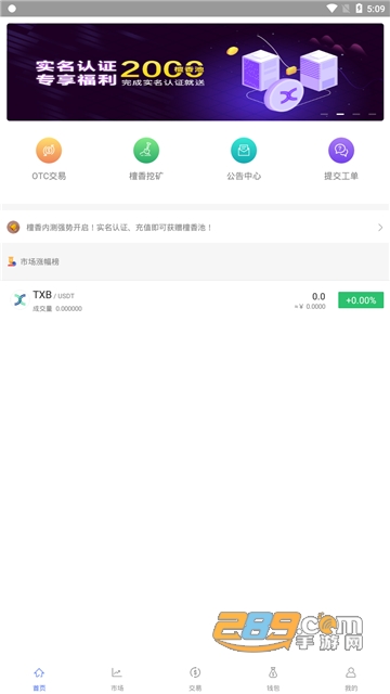 TXB Pro檀香交易所（TXB数字交易平台）v1.0安卓版截图2