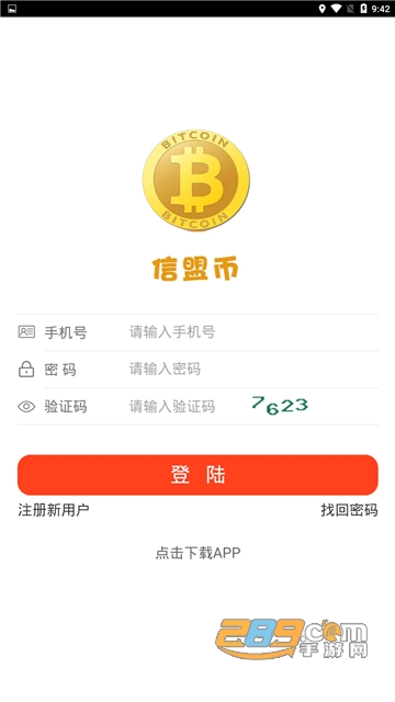 信盟币交易所
