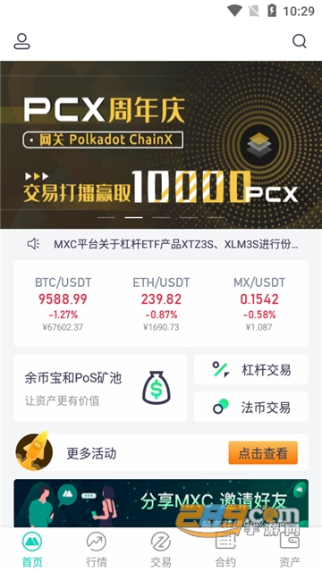 mxc抹茶交易所购买猪猪币appv4.8.4安卓版截图2