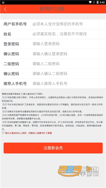 信盟币交易所v0.0.1安卓版截图3