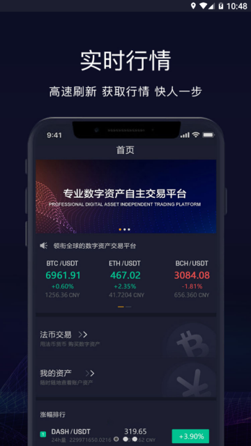比特东方交易所app官方版V2.0.2安卓版截图1
