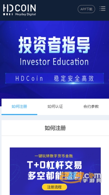 hdcoin交易所app官方版（非小号）v1.0安卓版截图3