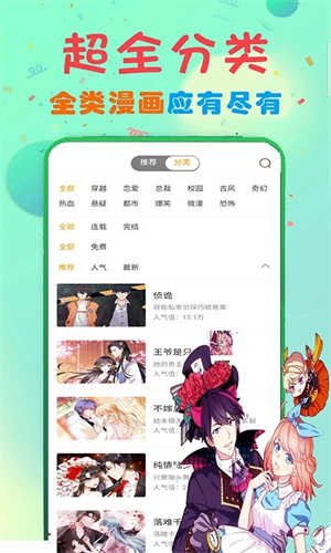 73漫画app官方下载 3.36.00最新版