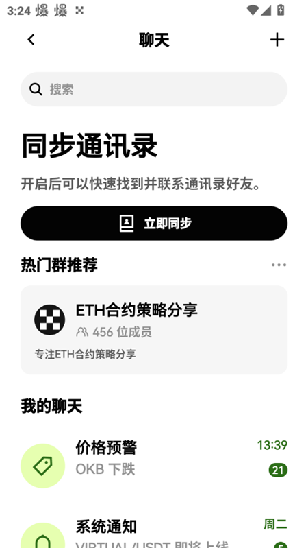 鸥易CN交易所app最新移动直装版v6.175.0最新版截图2