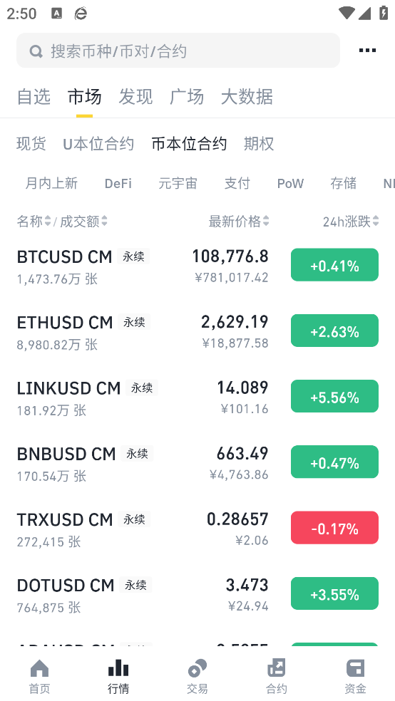 比安交易所中文APP中文下载 v3.13.5 最新版