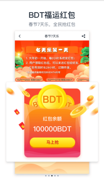 BitData交易所app1.8.0官方安卓版截图3