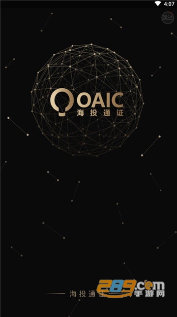 海投通证交易所（OAICex）