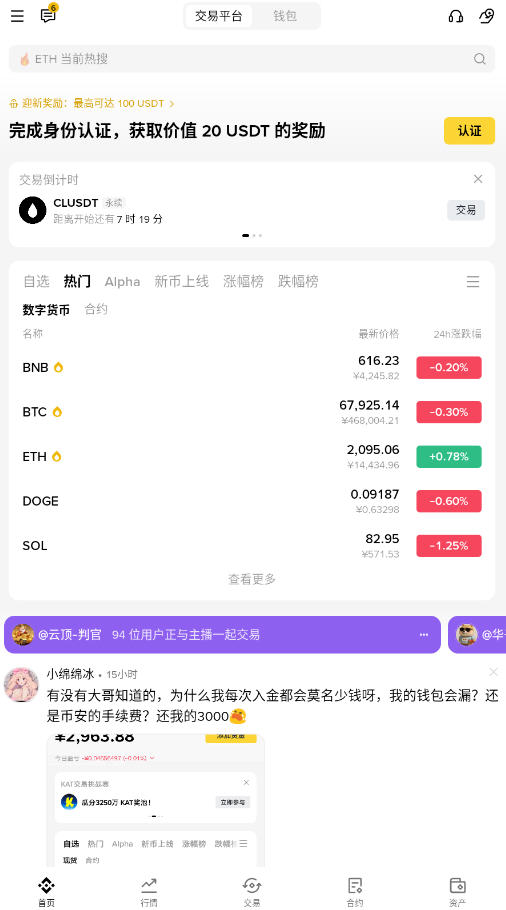 bn交易所手机app安卓版v3.16.7最新版下载