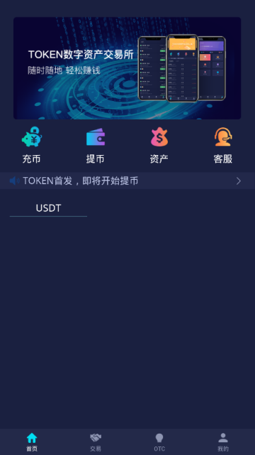 越南token交易所app官方版v1.0.5安卓版截图2