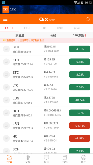 CEX交易所app1.04官方安卓版截图2