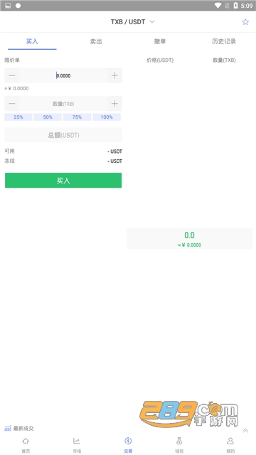 TXB Pro檀香交易所（TXB数字交易平台）v1.0安卓版截图3