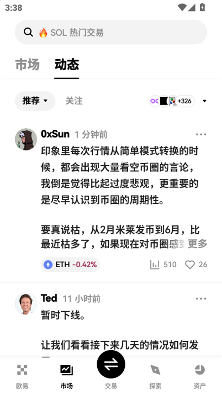 okpay交易所app下载安全入口v6.174.1最新版截图3