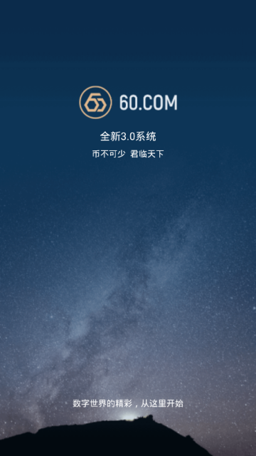 币君60交易所app3.1.26官方安卓版截图1