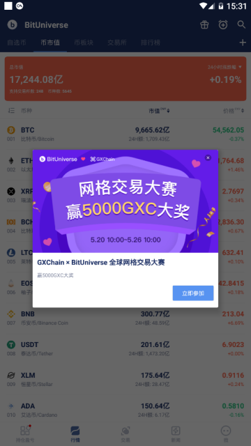 币优交易所（BitUniverse）中文版app2.8.1.5官方最新版截图1