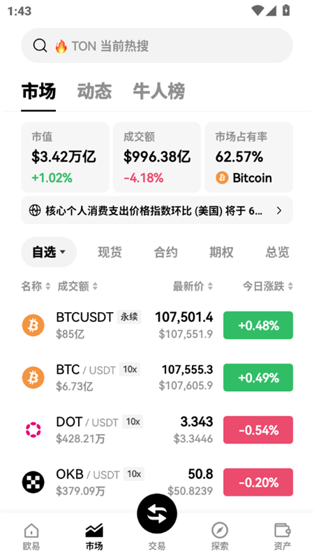 okkx交易平台下载2025最新版