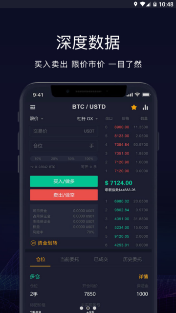 比特东方交易所app官方版V2.0.2安卓版截图2
