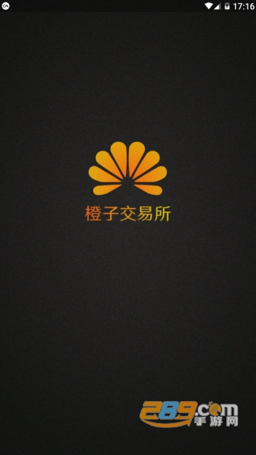 橙子交易所app官方版v1.0.3安卓版截图1