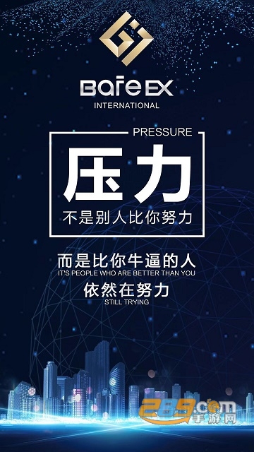 BafeEx巴菲交易所app（非小号）v1.0官方安卓版截图3