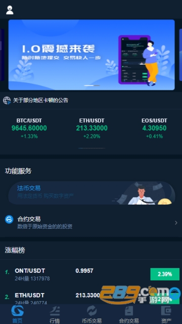 美国G币交易所appv1.0.0官方安卓版截图2
