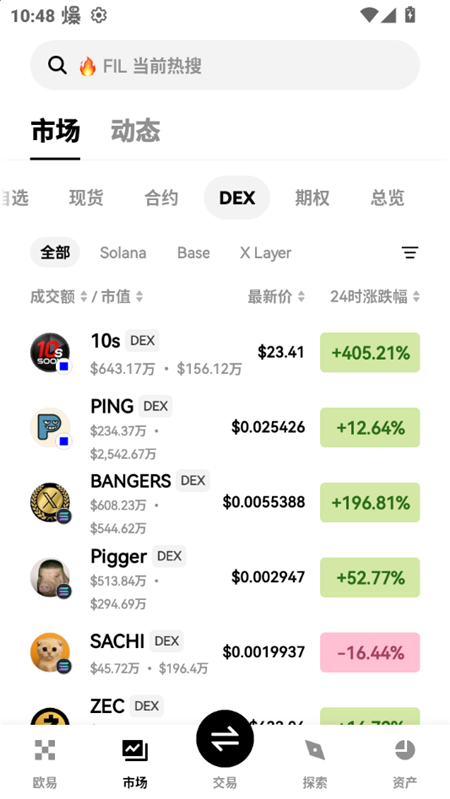 ocx交易所下载2026中国官方版v6.175.0安卓版截图2