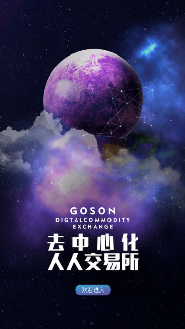 GOSON泰国高森交易所appV1.59官方安卓版截图1