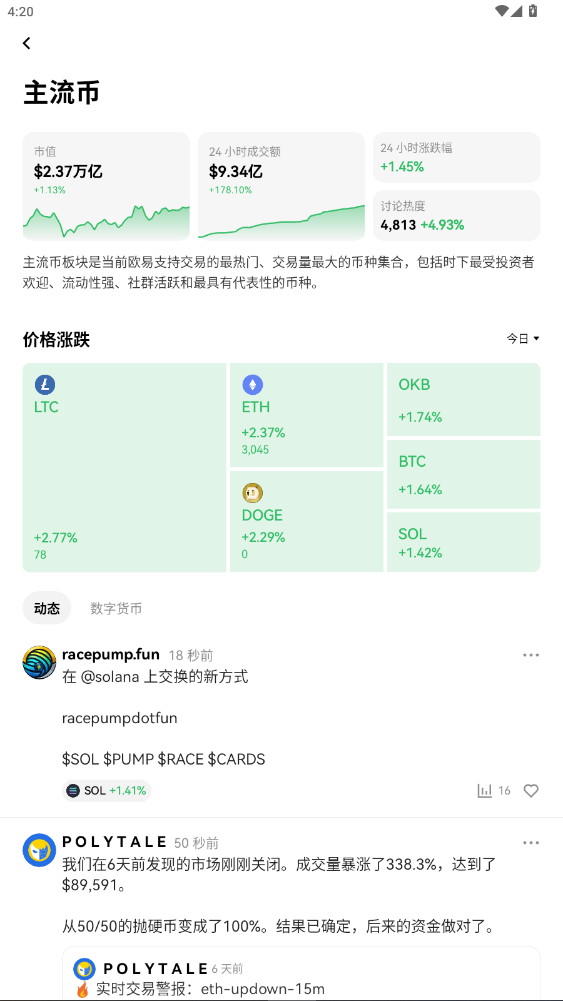 炒币app官方下载v6.183.0安卓版
