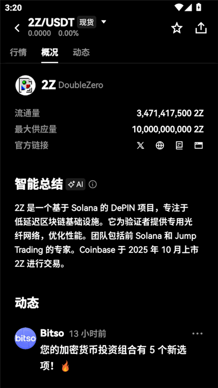 欧1交易所v6.177.0 2026最新版截图1
