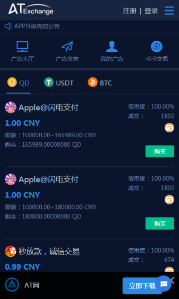 AT交易所官方app2.3.3安卓最新版截图3