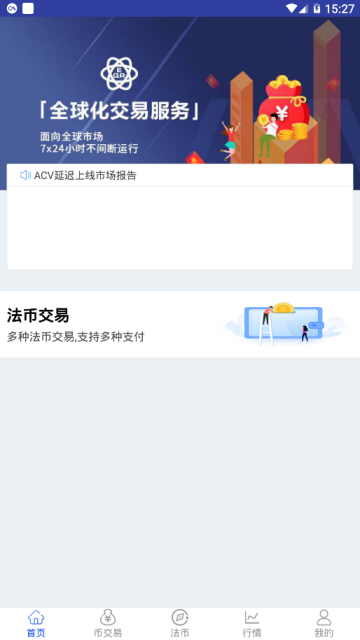 EQR数字资产交易所app官方版1.4安卓版截图2