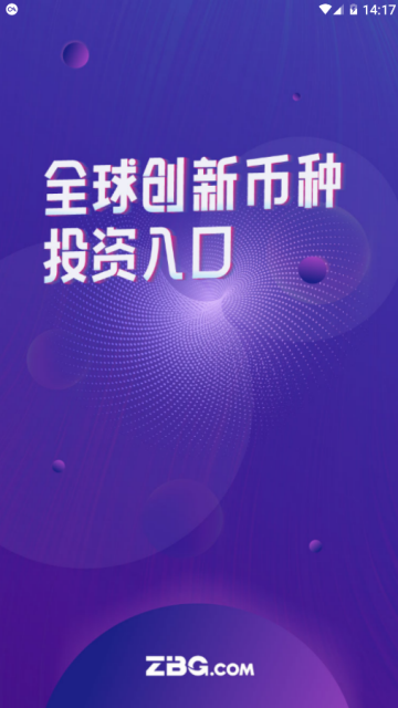 ZBG交易所官方版appV1.3.2安卓版截图1
