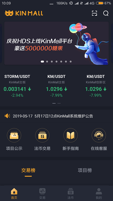 KinMall金牌交易所app官方版1.0安卓版截图1