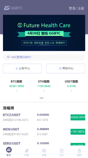 GGBTC交易所app(万有引力交易所)1.0官方安卓版截图2