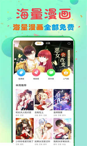 73漫画app官方下载 3.36.00最新版