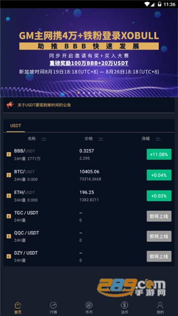 xobull交易所appv2.5.0安卓版截图2