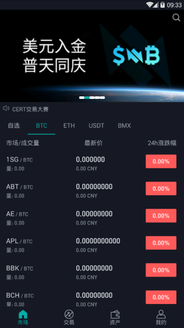 BitMart交易所app(币市交易所)1.2.8官方版截图2