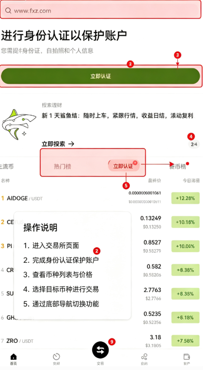 欧交所手机下载官方正版