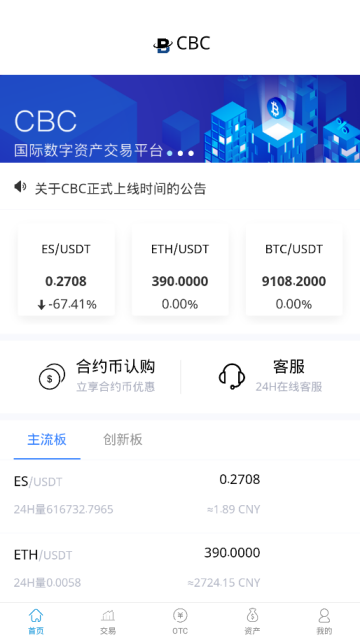 CBC交易所app官方版V1.0.4安卓版截图2