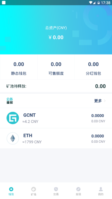 新加坡gccx交易所app1.0.4官方安卓版截图2