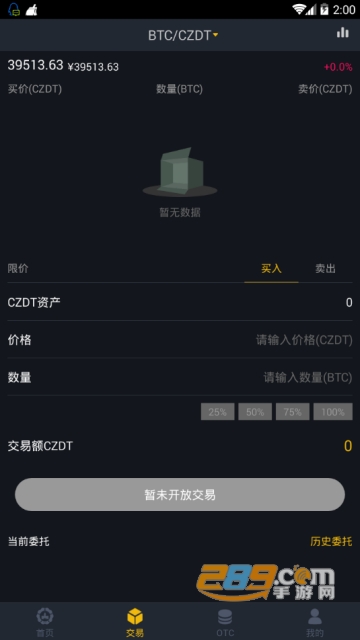 COIN100app(菲律宾数字交易所app)v1.0官方版截图3