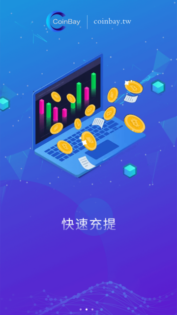 CoinBay币湾交易所app1.0.8官方安卓版截图2