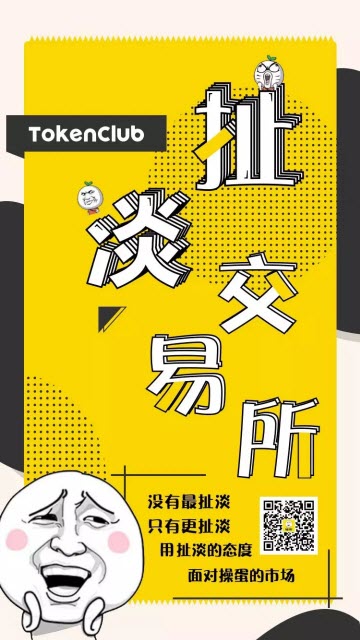 扯淡交易所app官方版（TokenClub）V4.1.0截图3