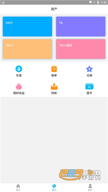 TBCC交易所v0.0.4最新版截图2