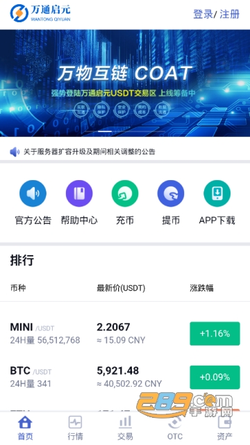 暗影币交易所app(类似万通启元)1.0官方版截图3