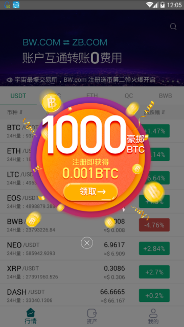 BW币网交易所app官方版V1.2.8截图1