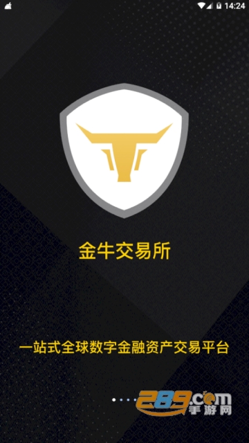 金牛交易所app官方版v1.1.0安卓版截图1